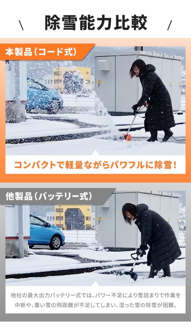 値下げ】 雪かき スコップ 電動 ショベル 防水コード20m付き 除雪機 