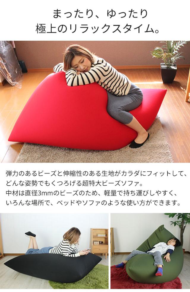 ビーズソファ XL ソファ 3mmビーズ チェア 椅子 いす 座椅子 座いす 国産 ビーズクッション ジャンボ 特大 BIGソファ_1
