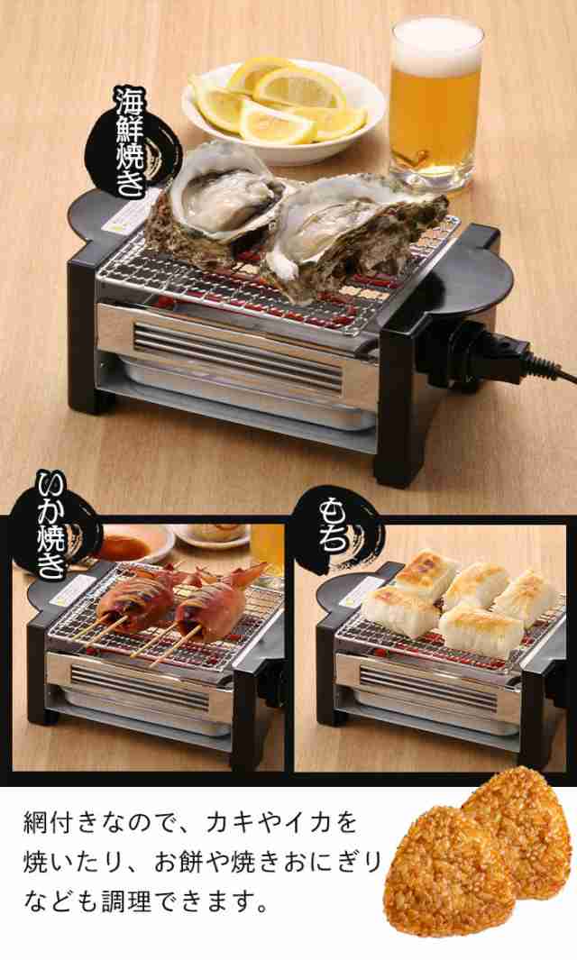 焼き鳥機 卓上 電気 コンロ 焼鳥器 ホットプレート 焼き鳥コンロ 家庭