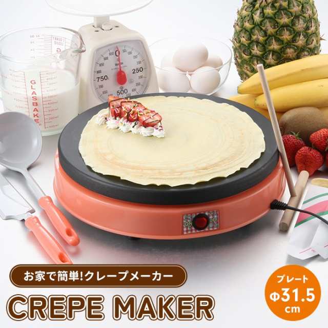 クレープメーカー 調理家電 100V電源 直径31.5cm 家電 卓上 キチン家電 簡単 手軽 ホームパーティー 手作り おやつの通販は