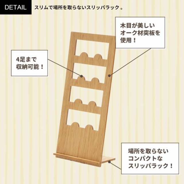 スリッパ置き 玄関 おしゃれ 北欧 木製 スリッパラック スリッパ立て