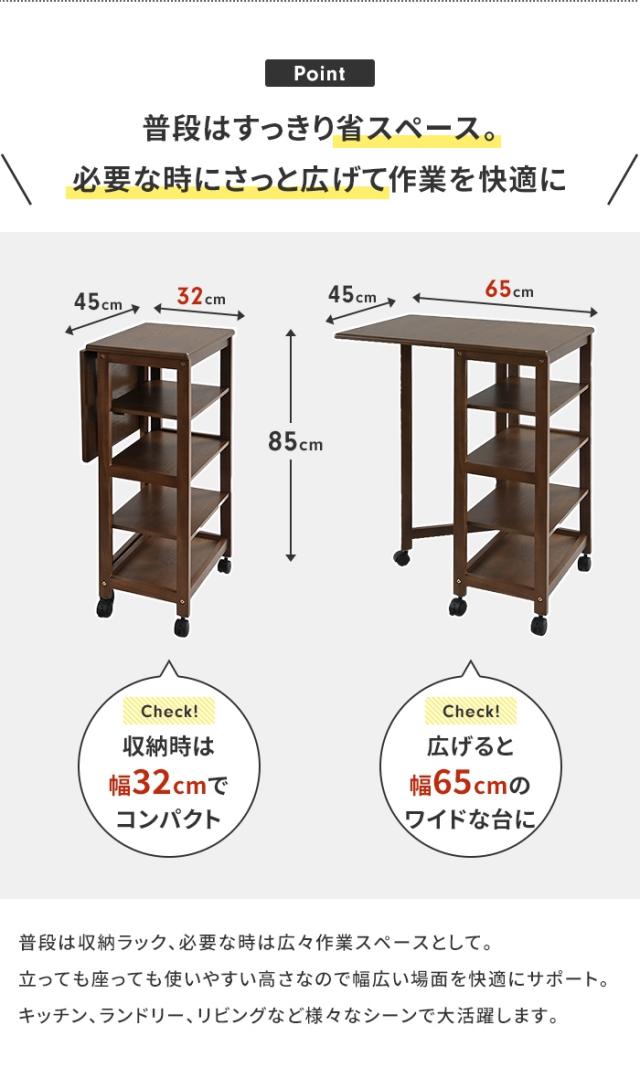 【値下げ】キッチンワゴン バタフライ天板 キャスター付き 幅65 スリム マルチラック デスク 作業台 キッチン収納 伸縮 シンプル 便利_3