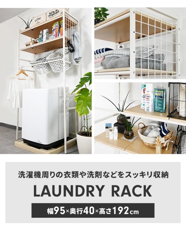 ランドリーラック 伸縮 幅65〜95cm 洗濯機ラック 伸縮式 ランドリー