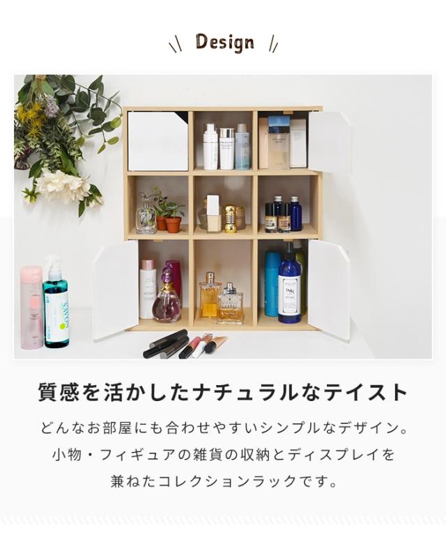 扉付き ディスプレイラック 3段 9マス 幅44.5 奥行17 日本製 収納ラック オープンラック コレクションラック 木目調 ウッドラック インテリア 小物収納 飾り棚 シェルフ スリム 省スペース ナチュラル シンプル おしゃれ 新生活 一人暮らし_2