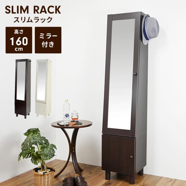 ミラー付収納ラック 幅39.5 奥行32 高さ160cm スリムラック 姿見付き収納 キャビネット 扉付き収納 全身鏡付きラック シューズラック 玄関収納 ミラーラック 可動棚付き収納 木目調ラック 省スペース収納 薄型ラック おしゃれ 新生活 一人暮らし