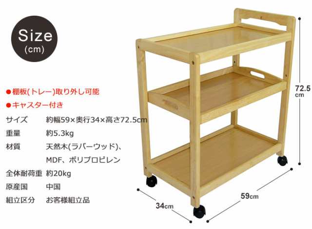 天然木 トレー付き キッチンワゴン 3段 ワゴン/小物/キッチン/収納 ...