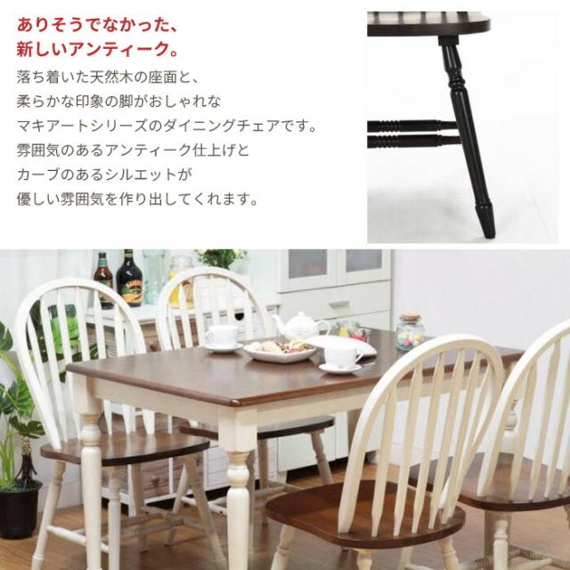 値下げ】ダイニングチェア 木製 アイボリー ブラウン ブラック 