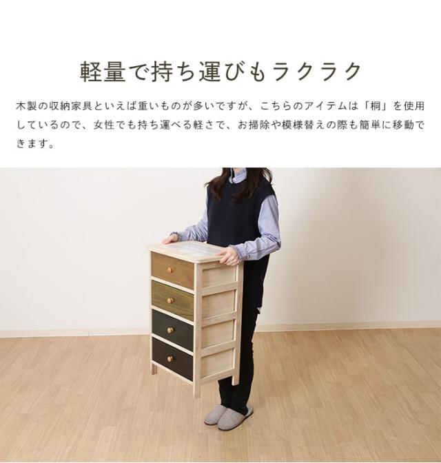 ウッドチェスト 幅40cm チェスト 4段 木製 完成品 脚付き カラフル グラデーション スリム 桐 収納家具 天板タイル キッチン リビング 収納 天然木 ナチュラル カントリー 北欧 おしゃれ リビングボード サイドボード 新生活 一人暮らし