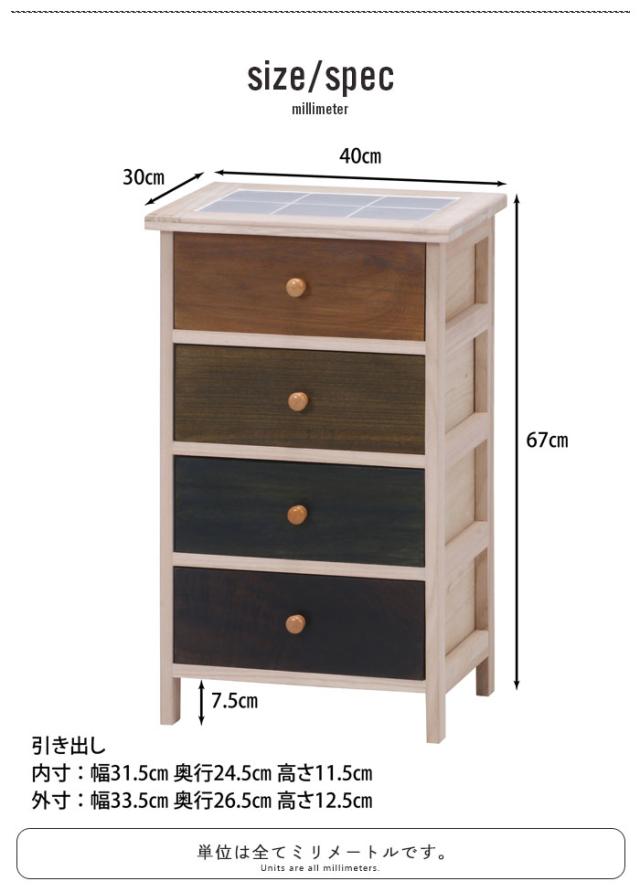 ウッドチェスト 幅40cm チェスト 4段 木製 完成品 脚付き カラフル グラデーション スリム 桐 収納家具 天板タイル キッチン リビング 収納 天然木 ナチュラル カントリー 北欧 おしゃれ リビングボード サイドボード 新生活 一人暮らし