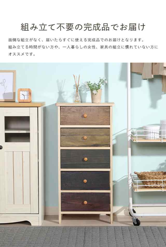 値下げ】 チェスト 5段 木製 完成品 脚付き ウッドチェスト 幅40cm