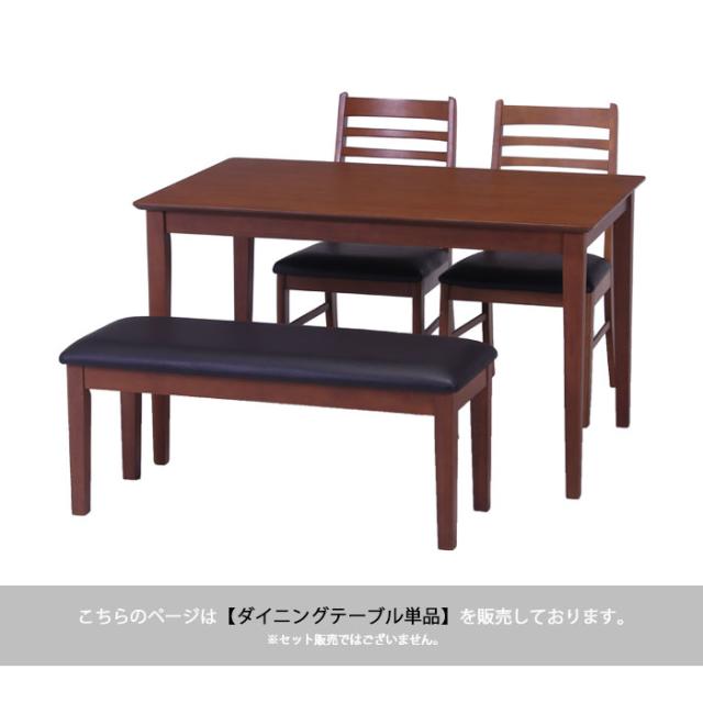 値下げ】テーブル 幅120cm 高さ70 木製 ウッド 単品 ダイニング 机 