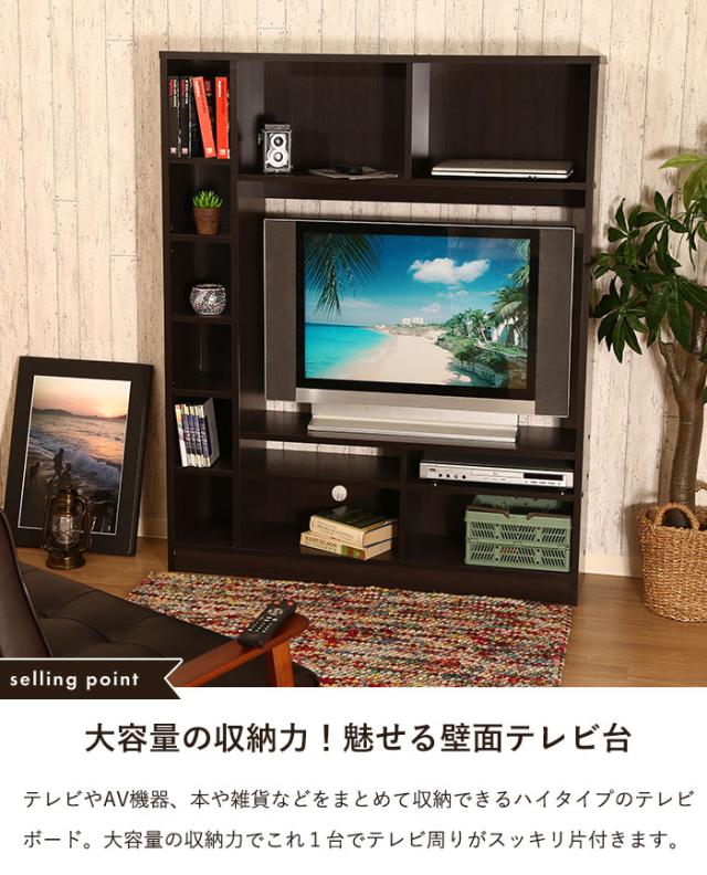 【値下げ】テレビ台 壁面 幅120 ハイタイプ テレビボード TV台 幅120 奥行28.5 高さ150cm 32型まで対応 壁面収納 収納 収納付き_1
