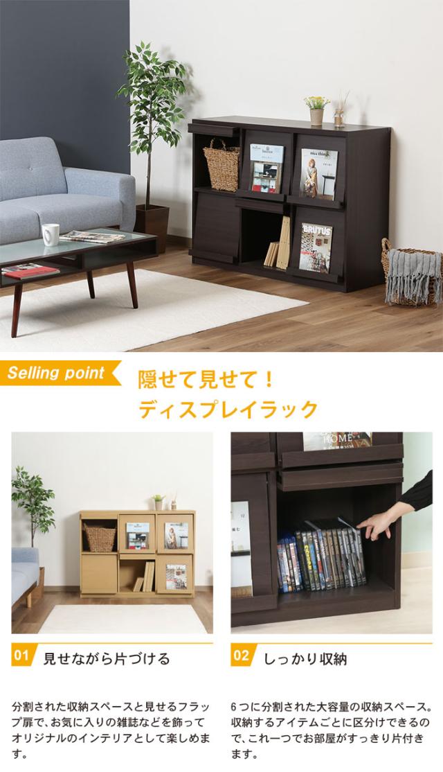 【値下げ】ラック 棚 収納 幅119 奥行45 高さ90 おしゃれ 北欧 マガジンラック フラップ扉 リビング 書斎 本棚 レガール ディスプレイラック 幅120_1