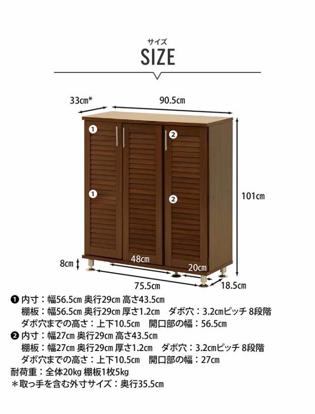 【値下げ】 靴箱 スリム 幅広 幅90cm 90.5×33×101cm シューズボックス シューズラック 下駄箱 扉付き 通気性 カビにくい 木目調 食器棚