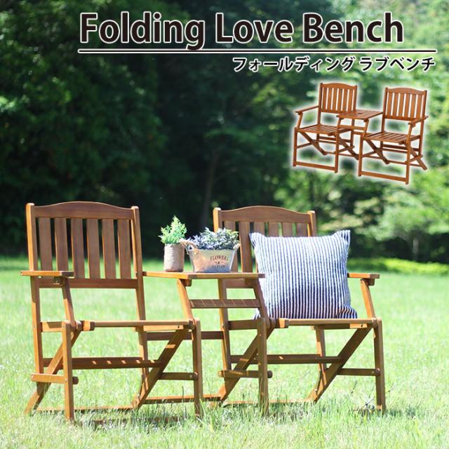 【値下げ】 折りたたみ テーブル チェア 2脚 一体型 ベンチ 椅子 イス 幅141 奥行61 高さ87 座面高43 おしゃれ 北欧 フォールディング ラブベンチの通販は