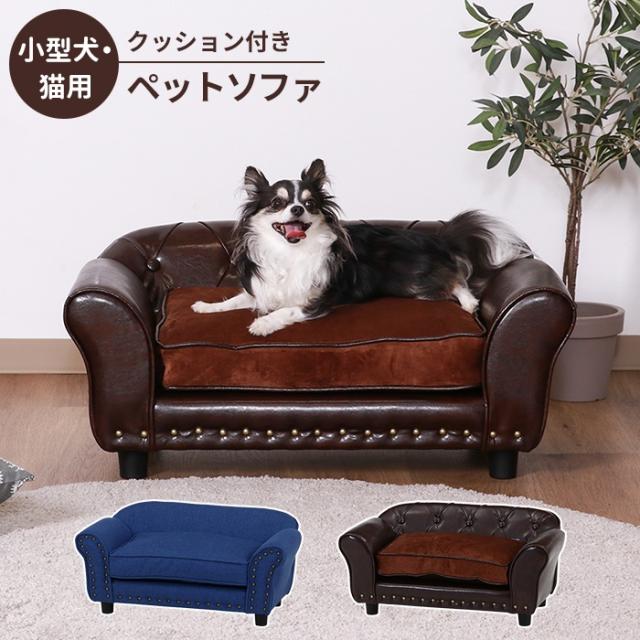 【値下げ】 ペットソファ ペットベッド クッション インテリア 犬猫 小型用 オールシーズン ふかふか おしゃれ かわいい シンプル リビングの通販は 11,692円