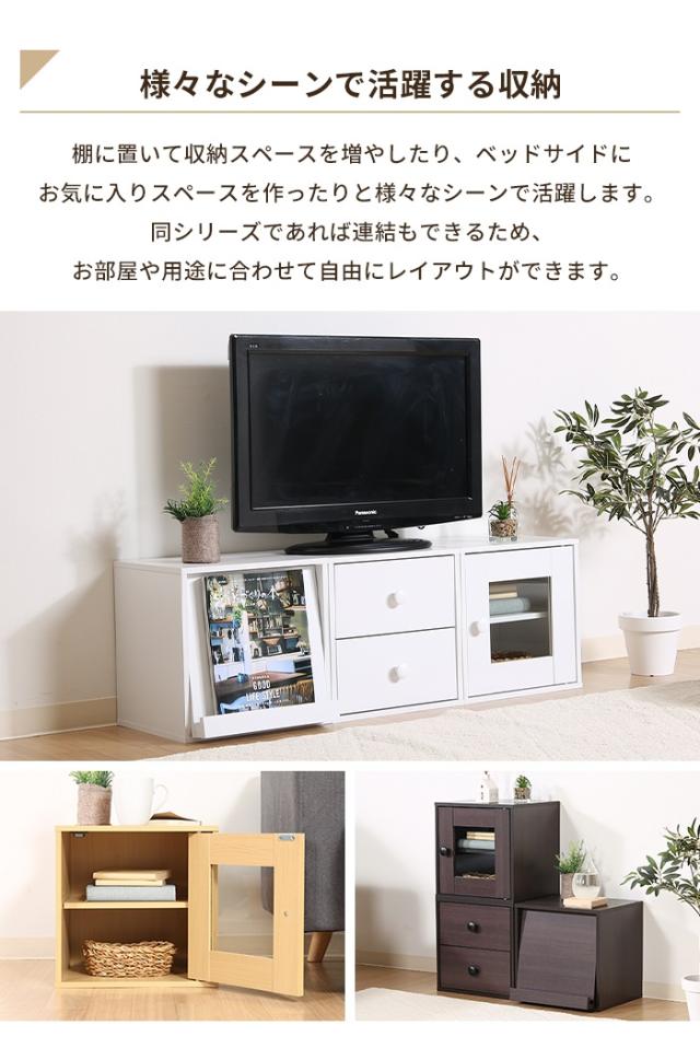 値下げ】収納ボックス カラーボックス キューブボックス 扉付き ガラス 