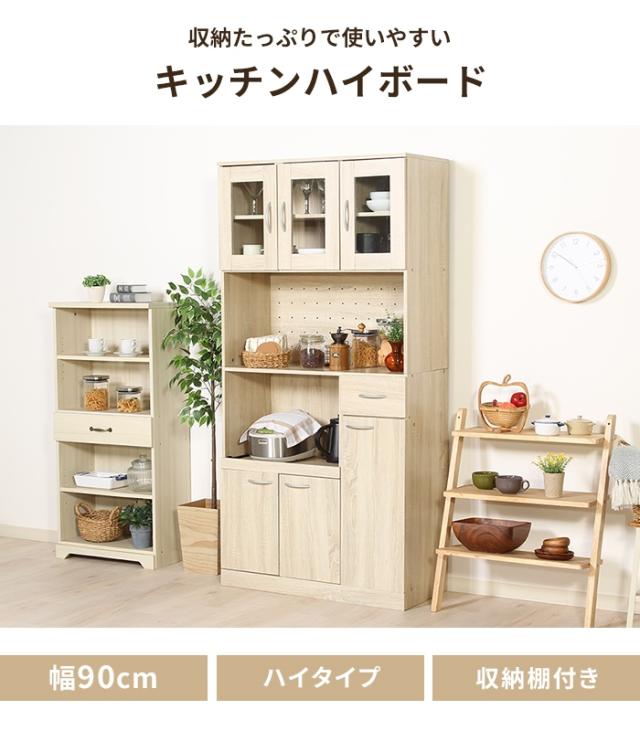 【値下げ】キッチンボード ハイタイプ 高さ180 幅90 レンジ台 レンジボード キッチン収納 食器棚 キャビネット ダイニングボード 収納