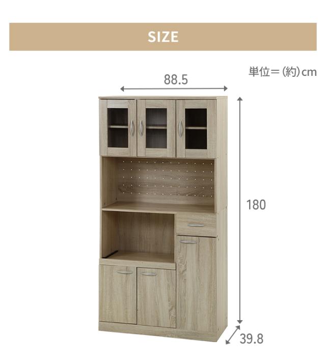 【値下げ】キッチンボード ハイタイプ 高さ180 幅90 レンジ台 レンジボード キッチン収納 食器棚 キャビネット ダイニングボード 収納