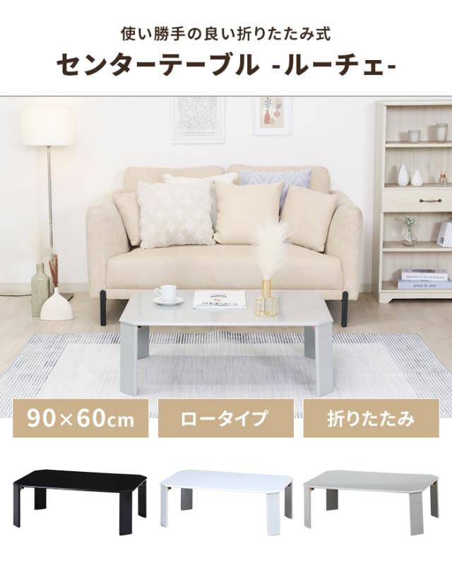 値下げ】折りたたみテーブル 幅90 奥行60 完成品 折れ脚テーブル ロー 