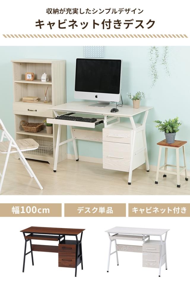 パソコンデスク 引き出し付き スチール脚 木目調 オフィス LOWYA