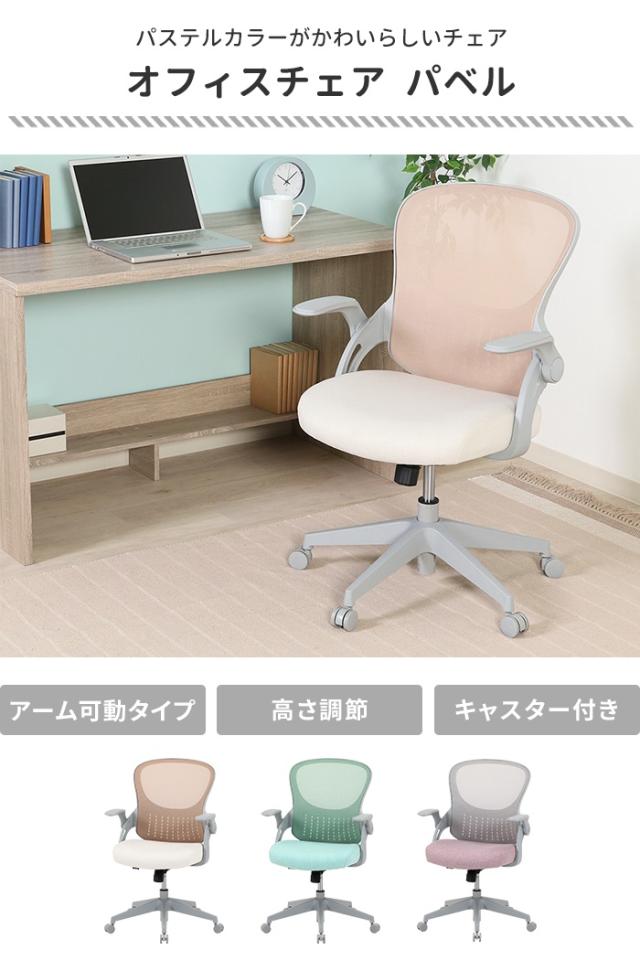 【値下げ】オフィスチェア デスクチェア 椅子 キャスター付き アームレスト付き コンパクト 高さ調整 昇降式 回転式 移動ラクラク かわいい_1