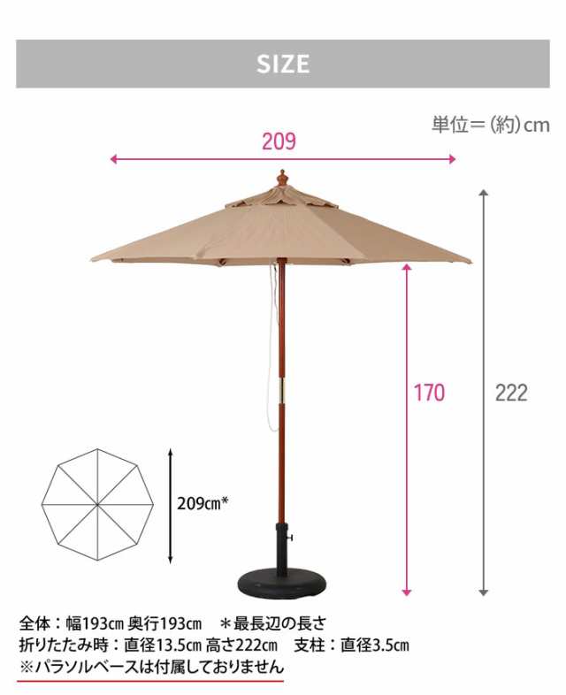 ガーデンパラソル 木製 210cm ビーチパラソル 大型 パラソル 傘 