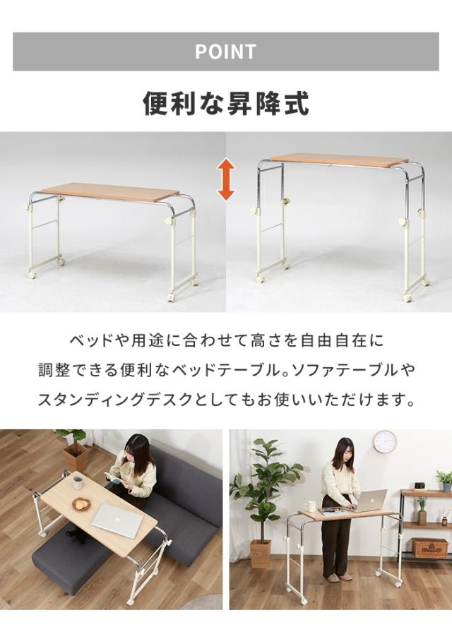 ベッドサイドテーブル 昇降式 キャスター付き ベッドテーブル 幅116.5