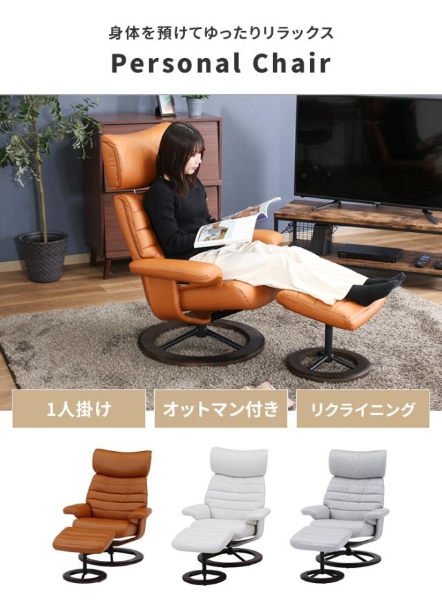 値下げ】リクライニングチェア パーソナルチェア レザー調 ラウンジ 
