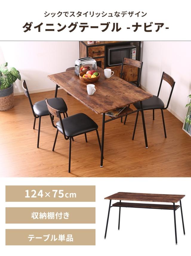 値下げ】テーブル ダイニングテーブル 長方形 124×75cm 4人掛け 収納棚 