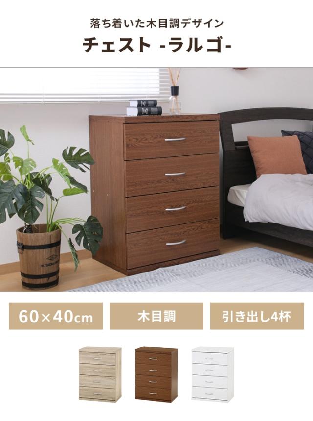 【値下げ】チェスト 4段 タンス 幅60 奥行40 木製 引き出し 収納棚 収納ケース 棚 大容量 シンプル 衣類収納 リビング収納 棚