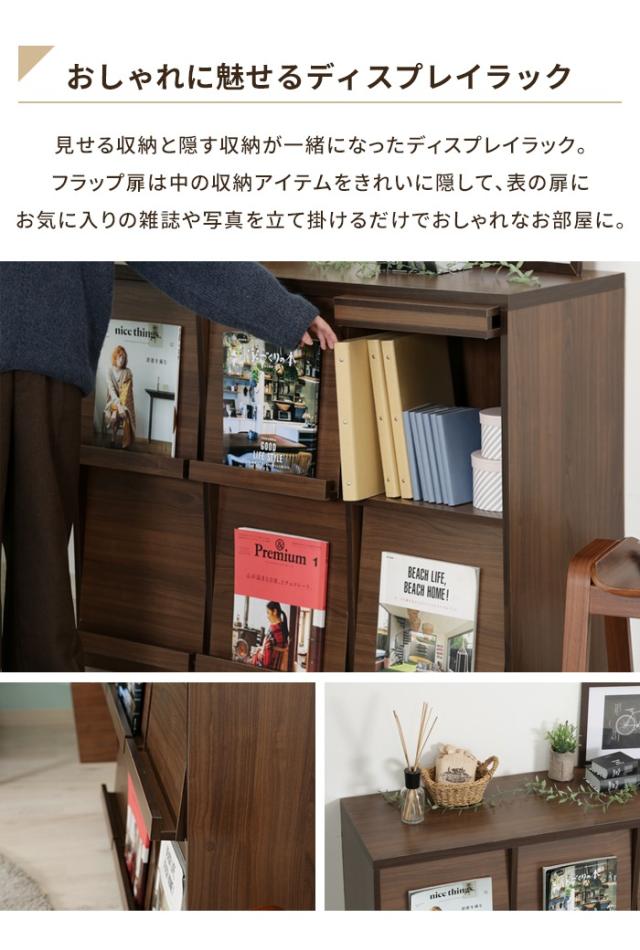 【値下げ】ディスプレイラック フラップ扉 幅120 隠す収納 本棚 キャビネット 木製 マガジンラック 収納棚 推し活棚 大容量 シンプル_2