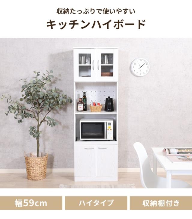 スライド棚付き家電収納庫 ハイタイプ 食器棚 並べて使える 食器棚 幅