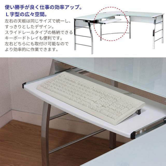 L型ガラス天板PCワークデスク ホワイト W156 L型ガラス天板PCワークデスク ホワイト W156 L型ガラス天板PC 【