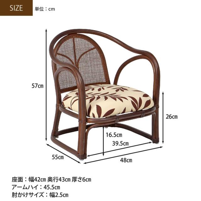 【値下げ】チェア 48×55×57cm 座面高26cm 完成品 肘付 籐家具 ラタン 籐 椅子 イス チェアー おしゃれ_6
