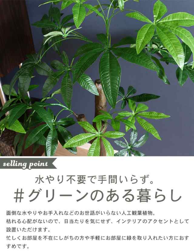 値下げ】 フェイクグリーン パキラ 観葉植物 人工 朴の木タイプ 高さ