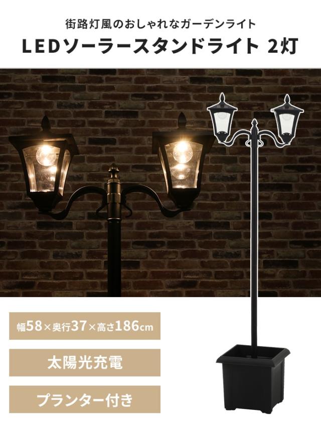 【値下げ】ガーデンライト ソーラーライト 2灯 プランター付き 太陽光発電 防水 防塵 屋外照明 エントランス 庭 ガーデン 照明 ライト 照明器具 LEDライト 配線不要 ガーデン用品 街路灯 コードレス_1