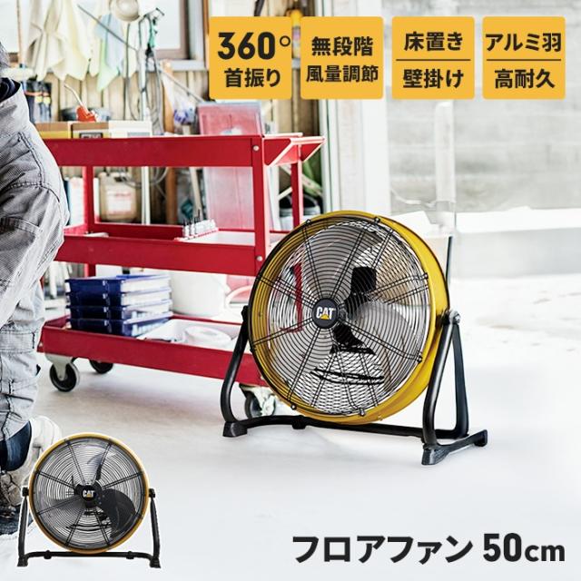 フロアファン 扇風機 50cm 工場扇 壁掛け 床置き サーキュレーター 送風機 風量調節 上下360°回転 業務用 暑さ対策