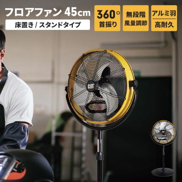 フロアファン 扇風機 45cm 工場扇 スタンドタイプ 高さ109〜124cm サーキュレーター 上下360°回転 暑さ対策