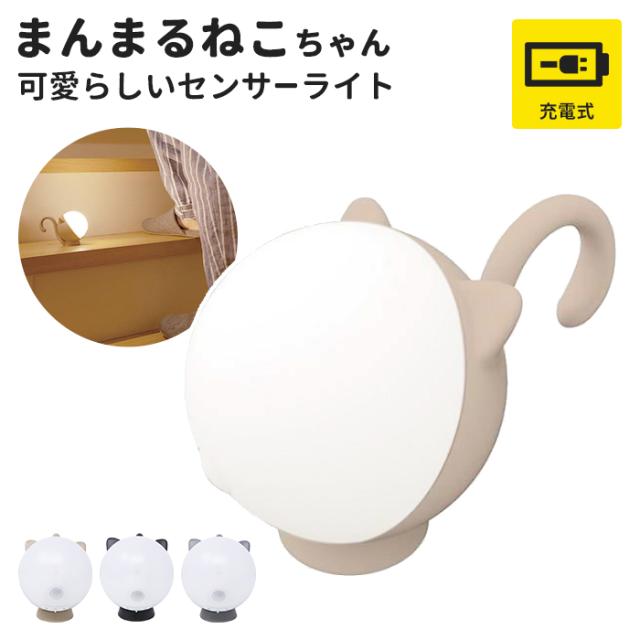 センサーライト 猫 かわいい 足元灯 ランタン USB 充電式 人感センサー 赤外線 マグネット 引っ掛け 照明 節電 屋内用