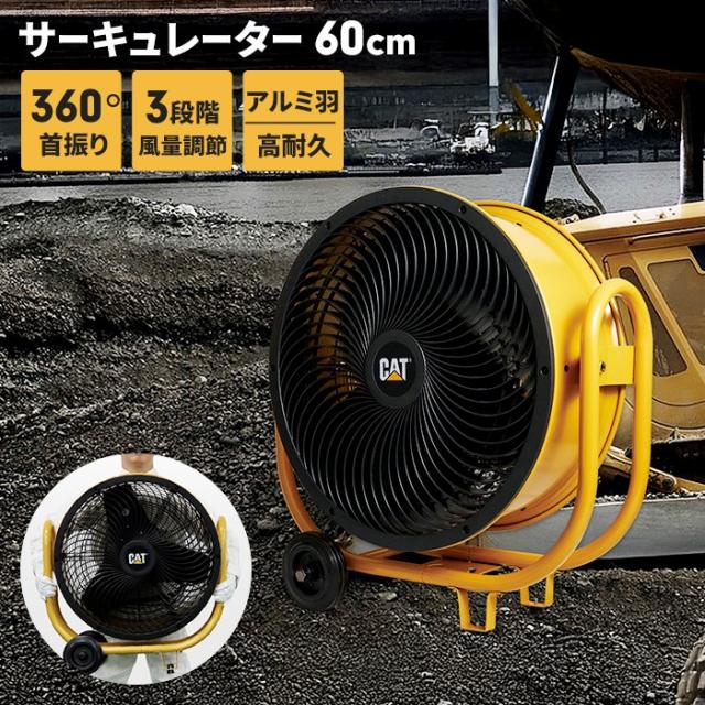 サーキュレーター 扇風機 60cm 空気循環器 送風機 フロアファン 工場扇 排気 送風 空気 循環 ファン 入れ替え 換気