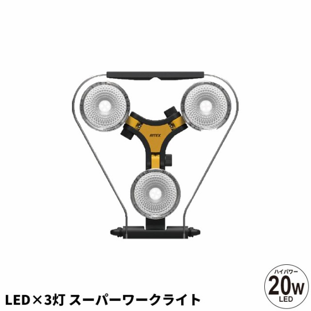 【値下げ】 LED 3灯 スーパーワークライト led 庭 屋外 屋内 防雨 防水 ライト 照明 スタンド 手持ち 床置き 吊り下げ ガーデンライト ガの通販は