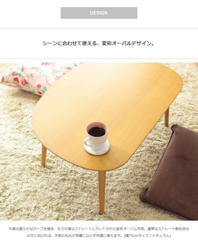 【値下げ】木製ローテーブル 幅75cm シンプル リビングテーブル コンパクト かまぼこ型 テーブル かわいい おしゃれ 一人暮らし 新生活_4