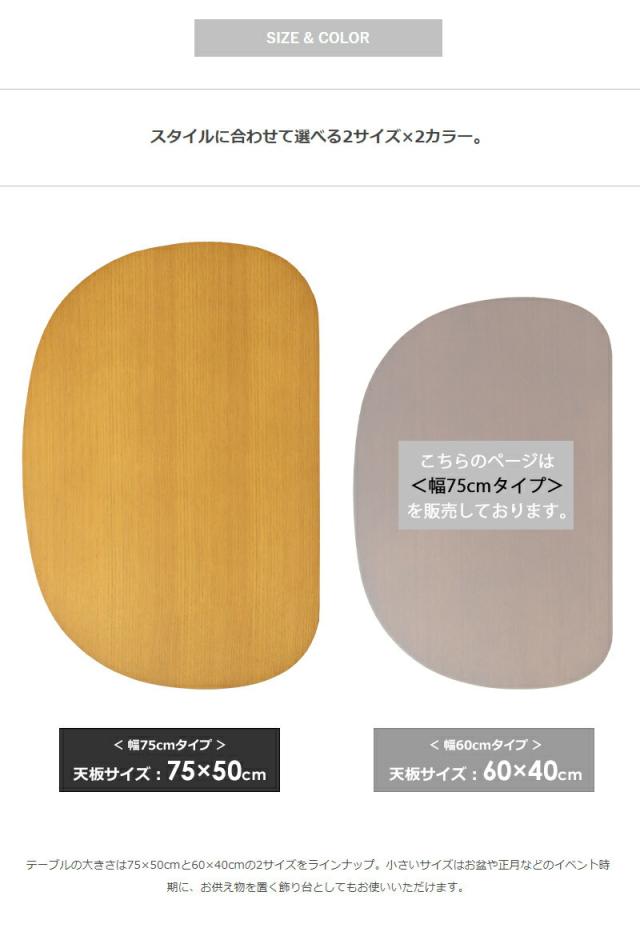 【値下げ】木製ローテーブル 幅75cm シンプル リビングテーブル コンパクト かまぼこ型 テーブル かわいい おしゃれ 一人暮らし 新生活_6