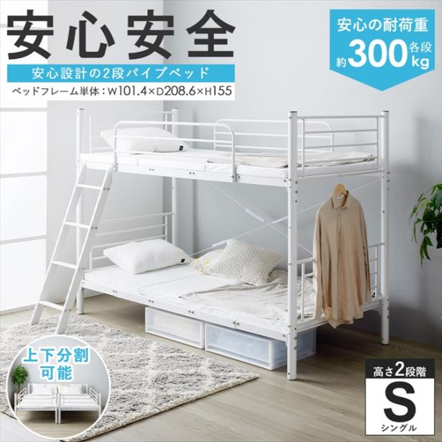 【ホワイト】 ベッド 二段ベッド パイプベッド シングルベッド ディベッド BTM 親子ベッド 二段ベッド シングルベッド パイプベッド ディベッド