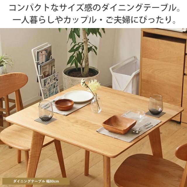 【値下げ】ダイニングテーブルセット [ダイニングテーブル 80cm・チェア 2脚] 3点セット ダイニングセット ダイニング テーブル セット 2人 おしゃれ 木製 無垢 北欧 オーク 天然木 正方形 2人用 二人用 2人掛け ナチュラル 一人暮らし 新生活_6