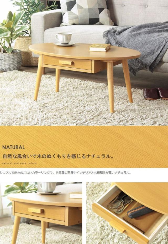 ローテーブル ウォールナット 引き出し オーバル 幅80cm 木製 引き出し
