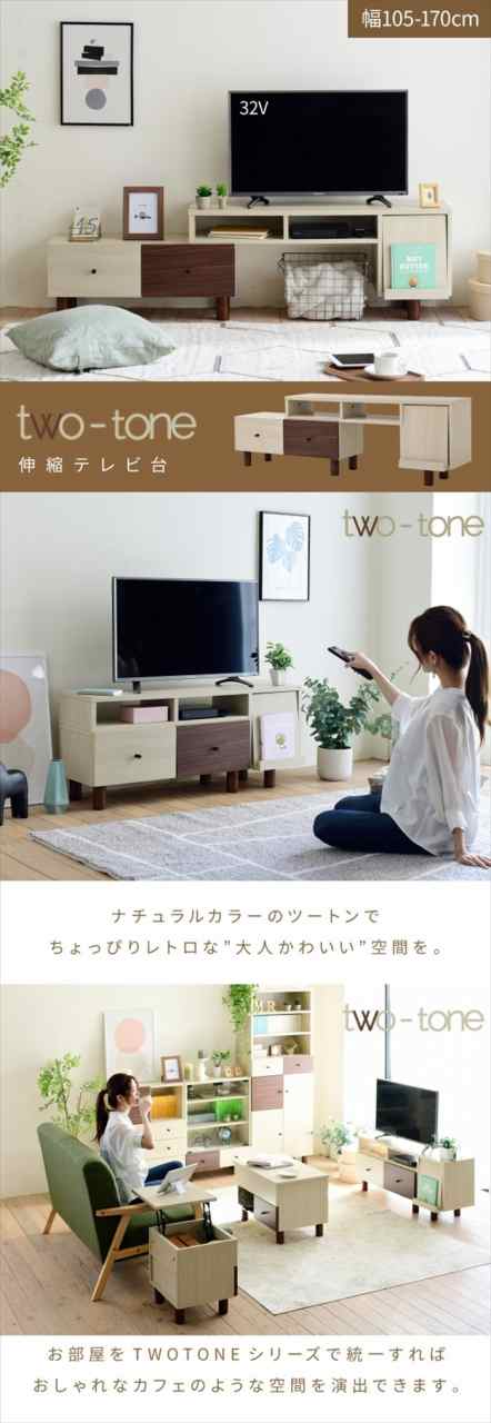 伸縮 テレビ台 引き出し ルーター収納 フラップ扉 高さ45 ワイド ...