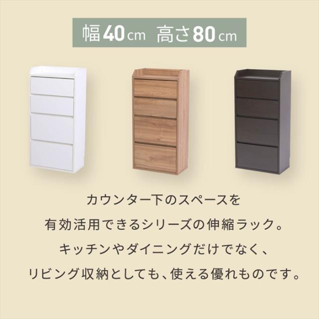 カウンター下収納 薄型 ミニ チェスト ローチェスト 幅40 奥行22 高さ80 カウンター下 突っ張り 引き出し付き リビング チェスト スリム 小物入れ 木製