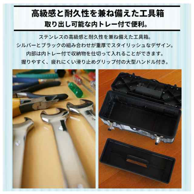 値下げ】 工具箱 ステンレス おしゃれ ツールボックス 工具入れ 道具箱 ツール 工具 収納 ボックス かばん バッグの通販はau PAY マーケット  - ザッカーグplus | au PAY マーケット－通販サイト